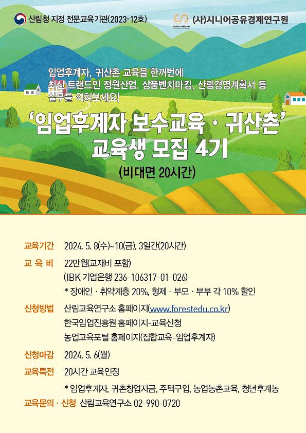 시니어공유경제연구원웹포스터202404092.jpg 이미지