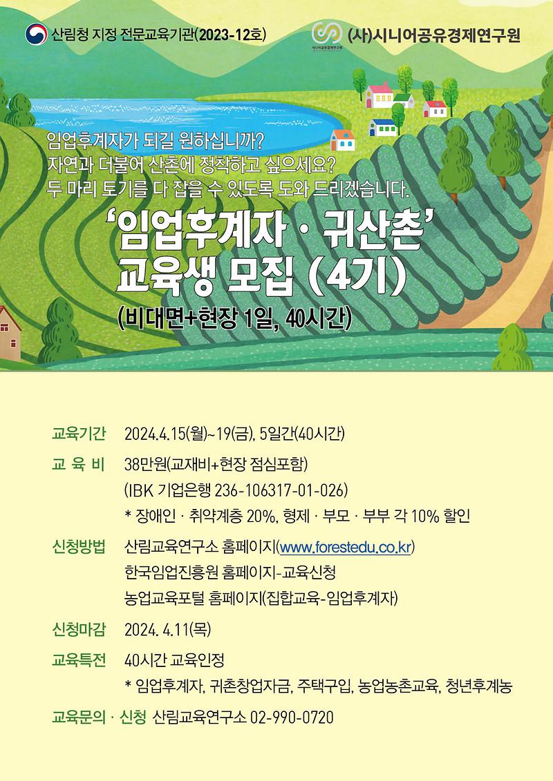 웹포스터(임업후계자_4.15~19).jpg 이미지