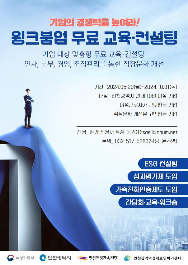 윙크붐업_무료_교육·컨설팅_포스터.jpg 이미지