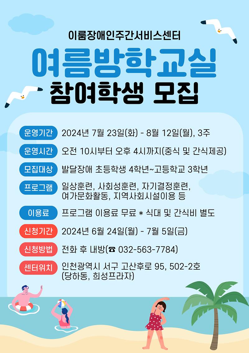 여름방학특강_모집홍보_포스터.jpg 이미지