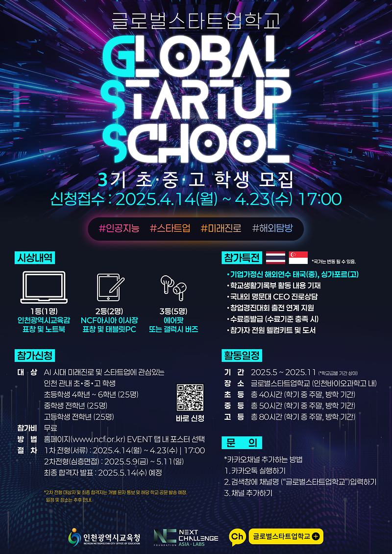 2025_글스쿨_3기_모집_포스터_최종본.png 이미지