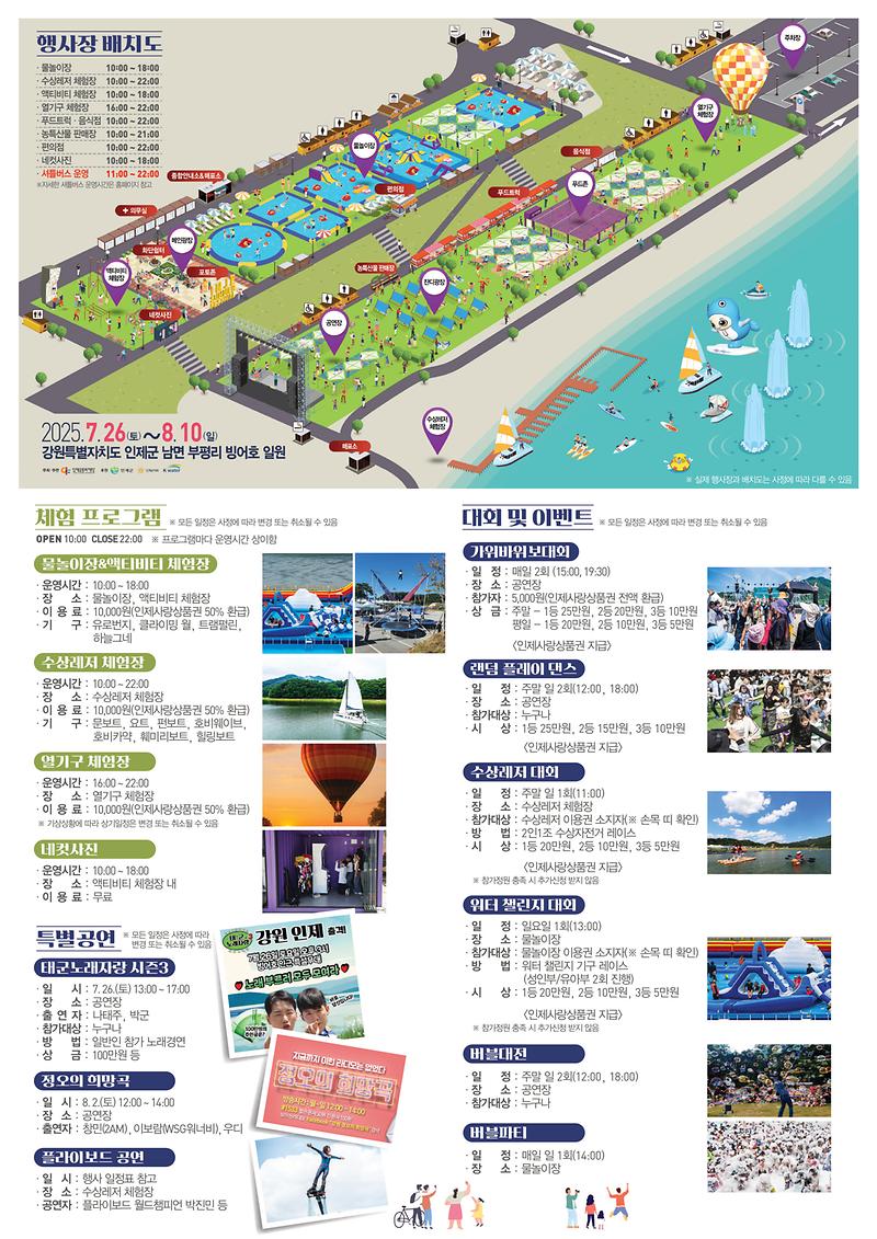 2025_여름愛_인제愛_빠지다_홍보물_2.jpg 이미지