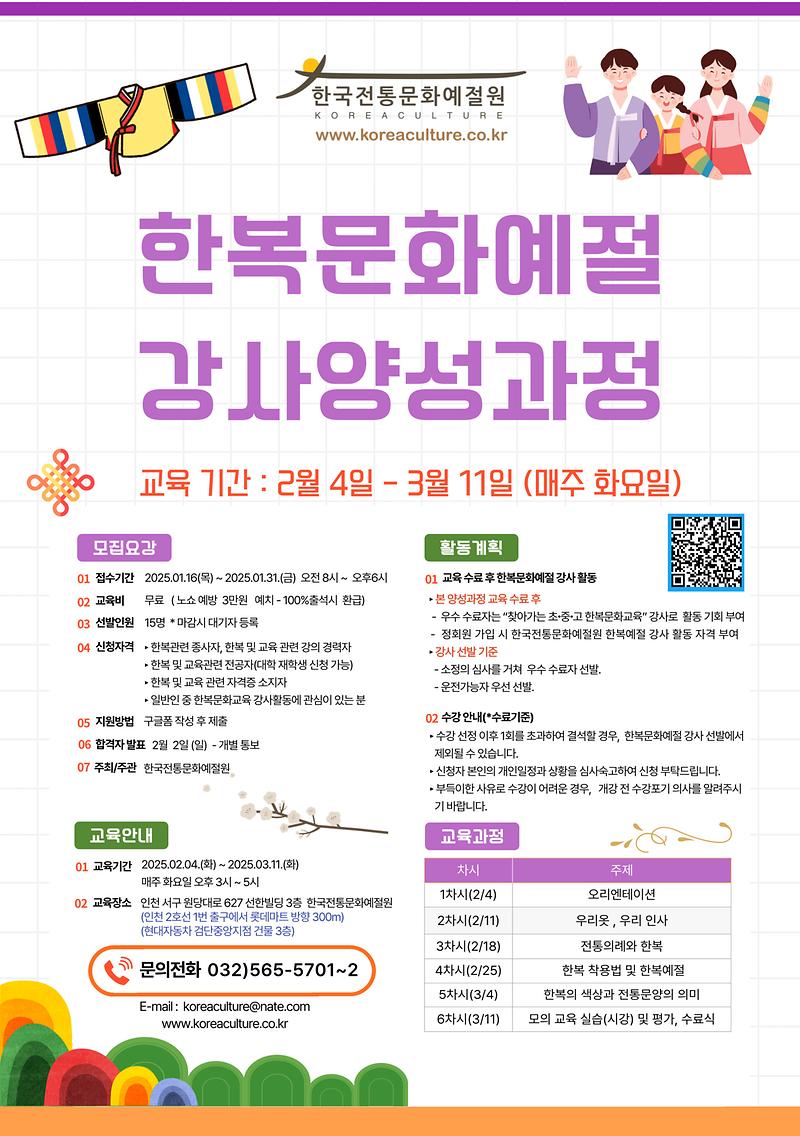 2025년_한복문화예절교육강사양성과정(2월_~_3월).jpg 이미지