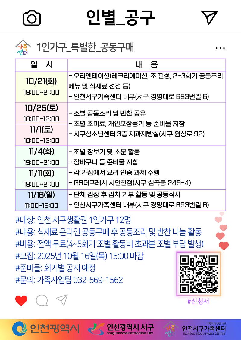 2025년_인별_공구.jpg 이미지