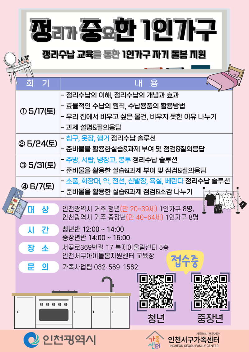 2025년_정리수납_홍보지.png 이미지