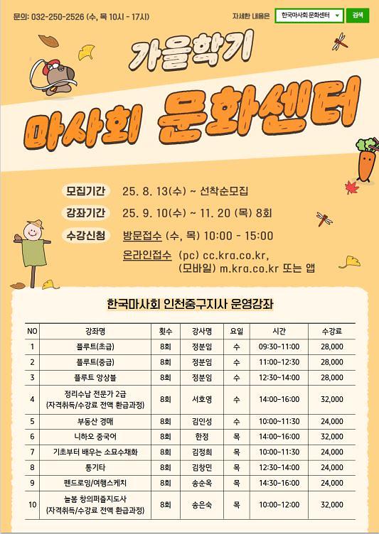 25년가을-인천중구안내장.jpg 이미지