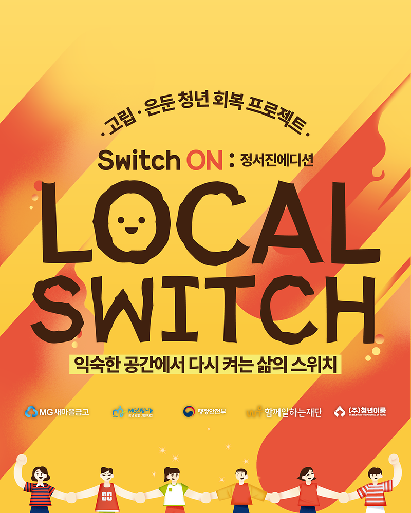 3-1.Local_Switch_카드뉴스-1.png 이미지