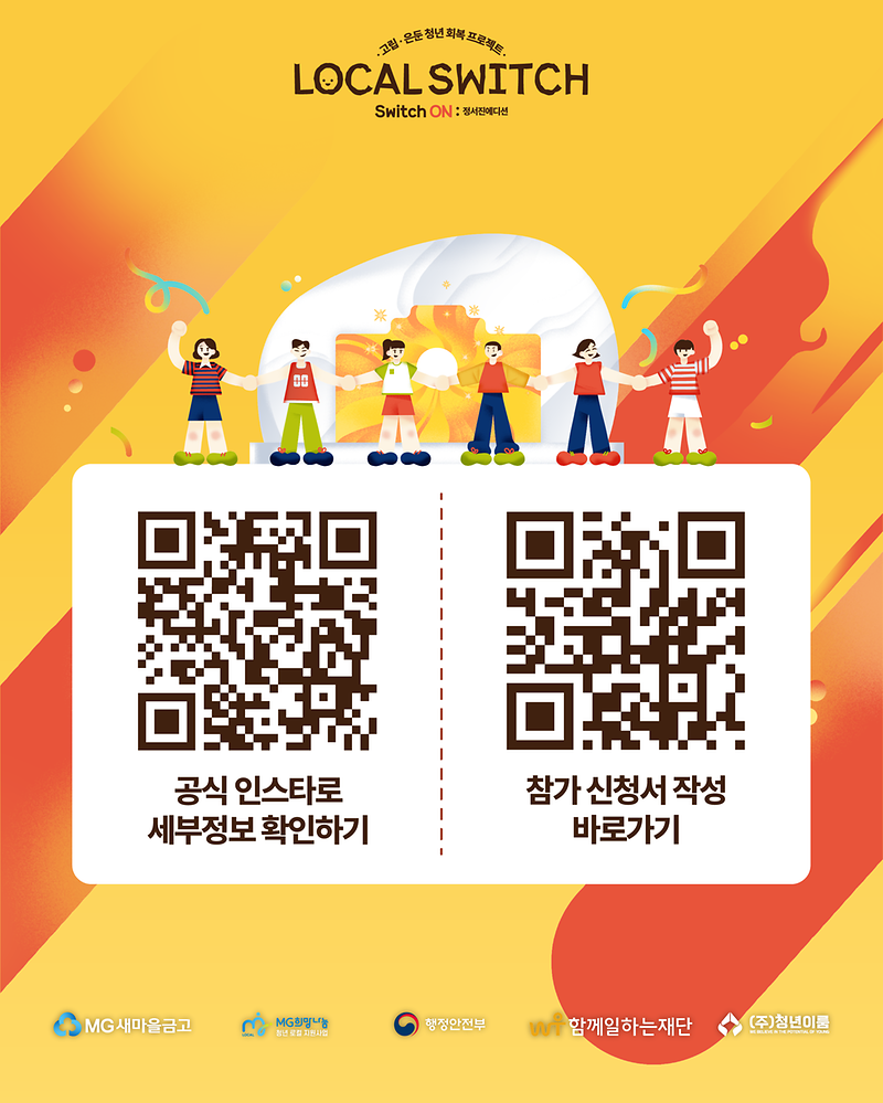 3-5.Local_Switch_카드뉴스-5.png 이미지