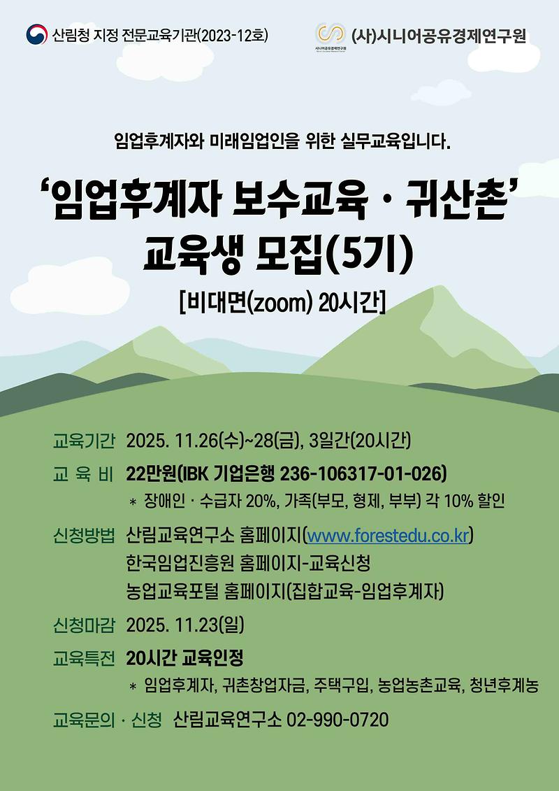 보수교육(5기,_수정).jpg 이미지