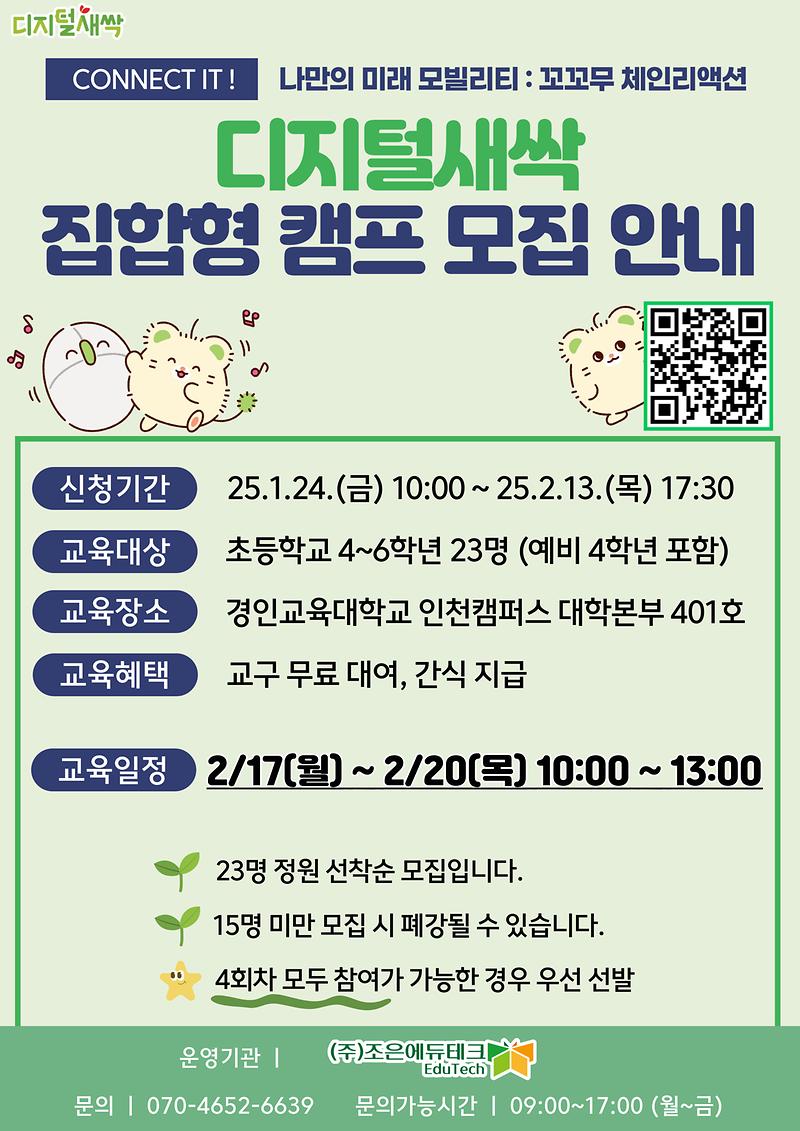 CONNECT_IT!_나만의_미래_모빌리티_꼬꼬무_체인리액션2_.jpg 이미지