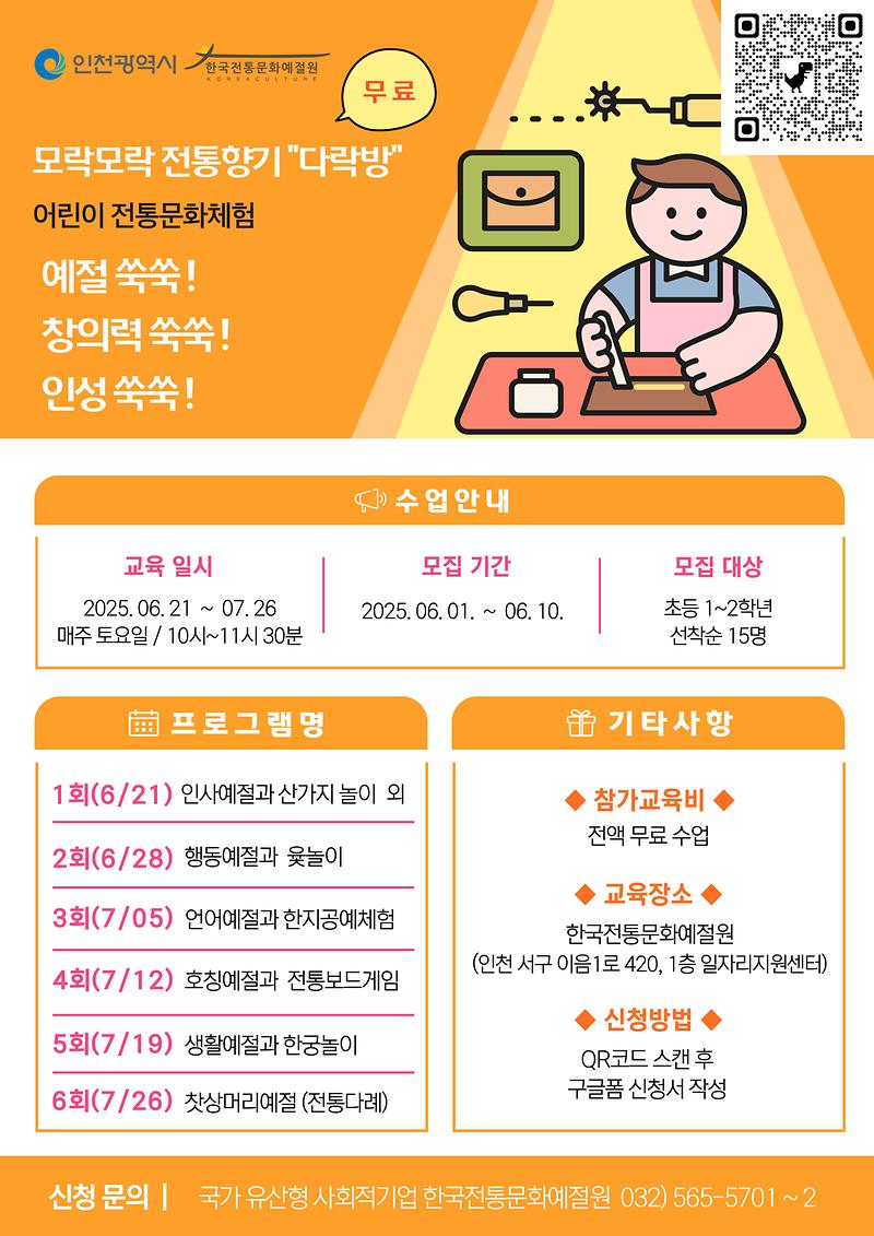 어린이_전통문화체험(~6월_10일까지).jpg 이미지