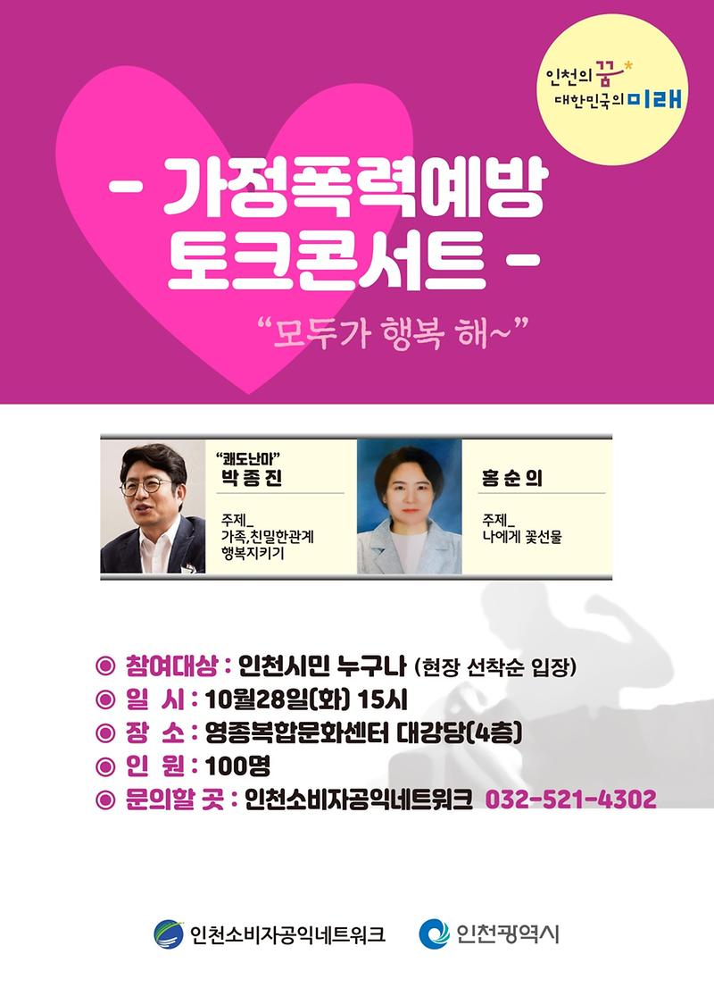가정폭력예방_토크콘서트.jpg 이미지