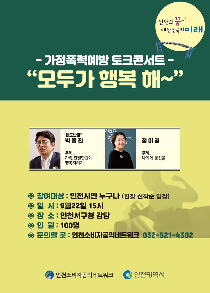 가정폭력예방_토크콘서트.jpg 이미지