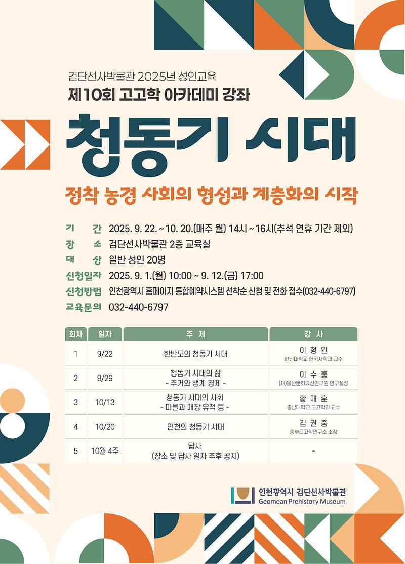 검단선사박물관-제10회고고학포스터-510x710_(3).jpg 이미지