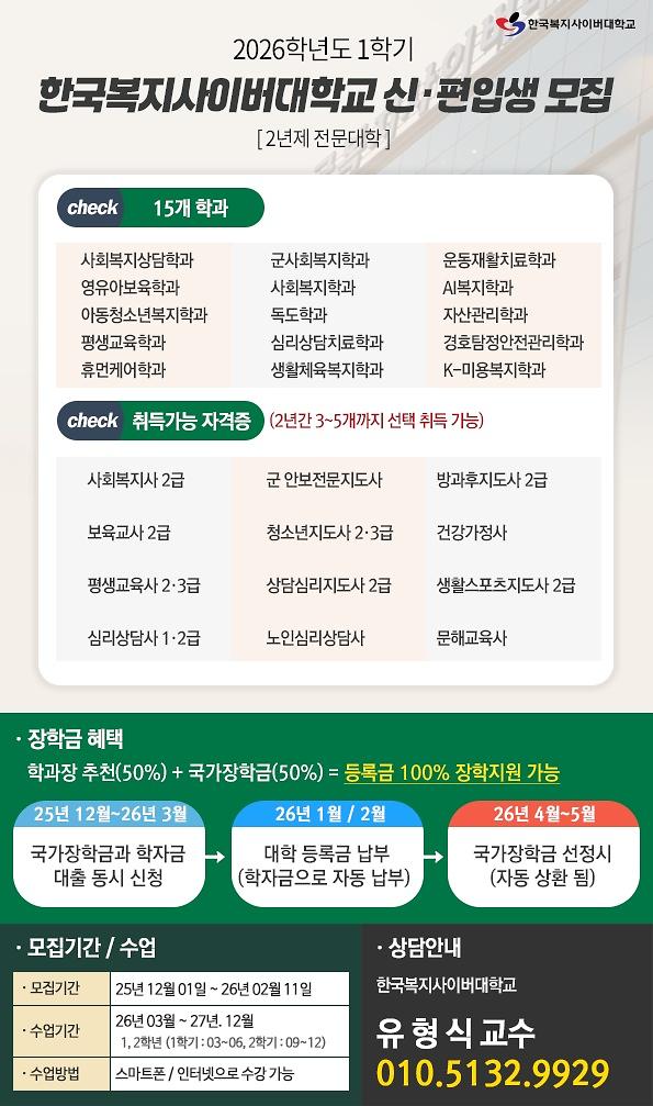 한국복지사이버대학교.jpg 이미지