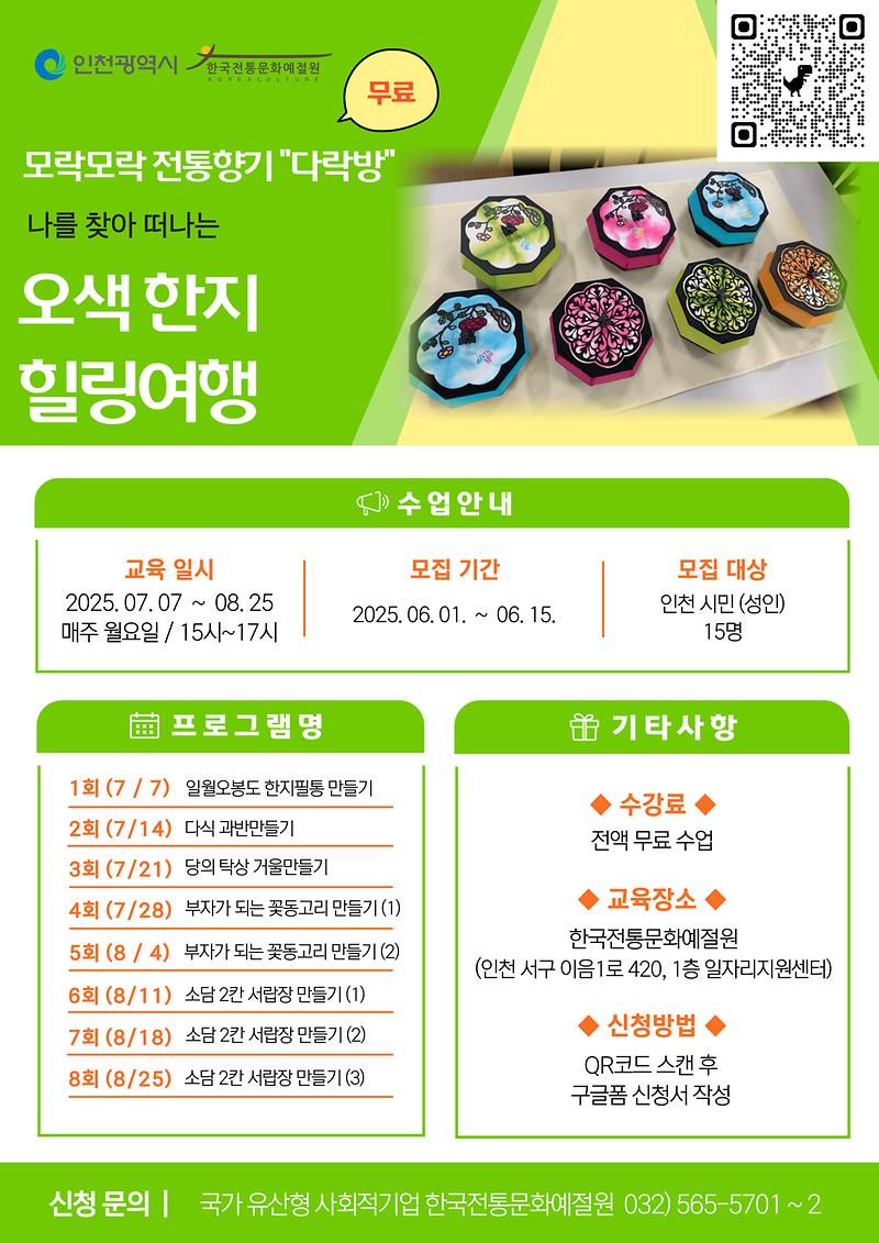 한지공예지도자_과정(~6월_15일까지).jpg 이미지