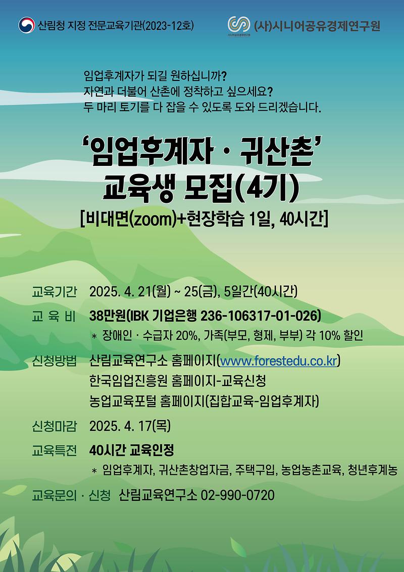 임업후계자(4기).jpg 이미지