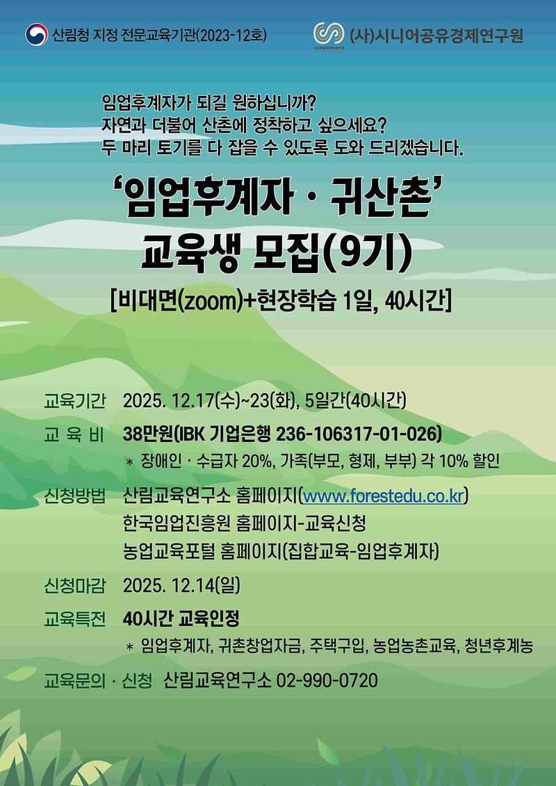 임업후계자(9기,_수정).jpg 이미지
