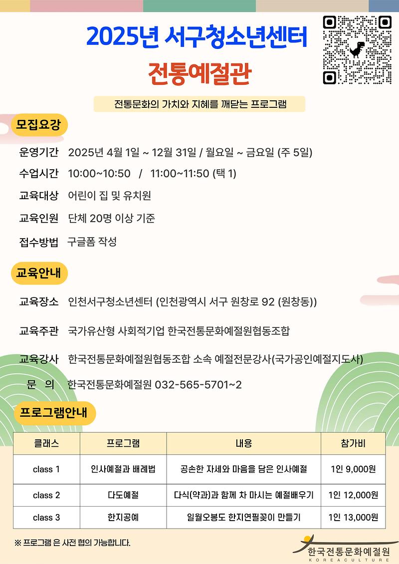 인천_서구청소년센터_전통예절관_01.jpg 이미지