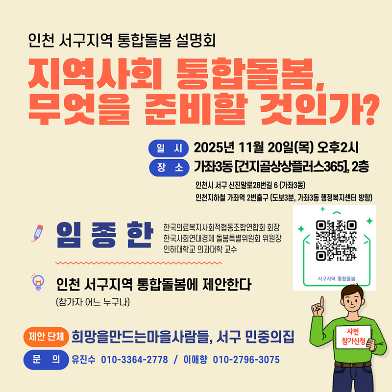 인천서구_돌봄설명회.png 이미지