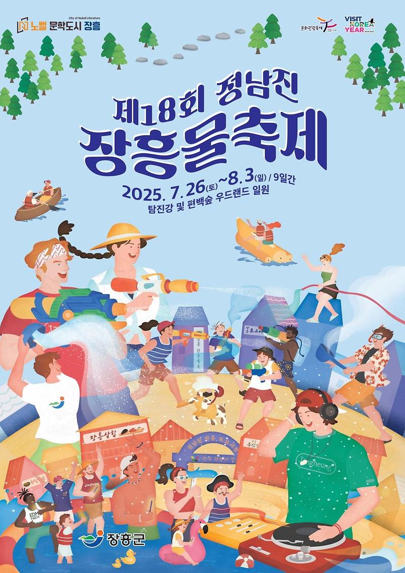 장흥물축제+포스터(25년).pdf_page_1.jpg.middle.jpg 이미지