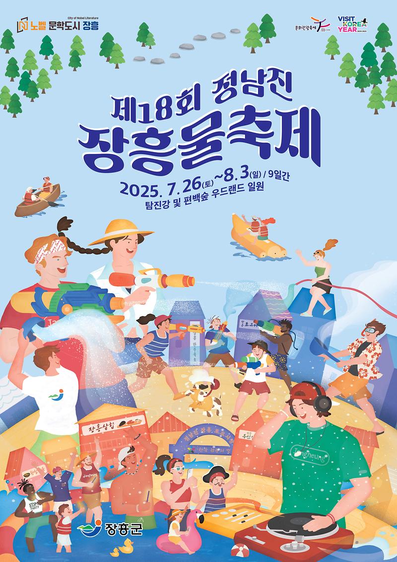 제18회_물축제_포스터_(1)-min.jpg 이미지