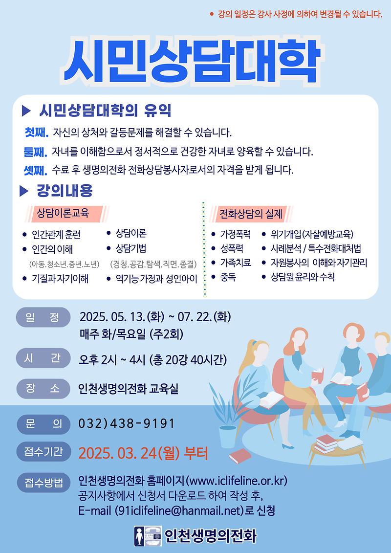 시민상담대학_포스터.jpg 이미지