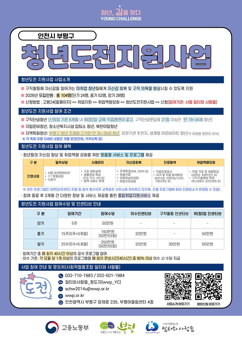2026년_청년도전지원사업_전단지_뒷면.jpg 이미지