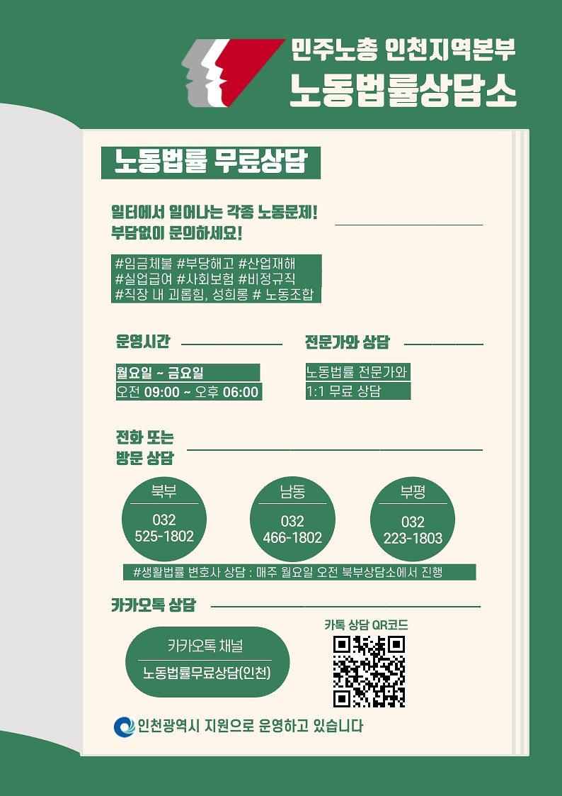노동법률상담_홍보포스터.jpg 이미지