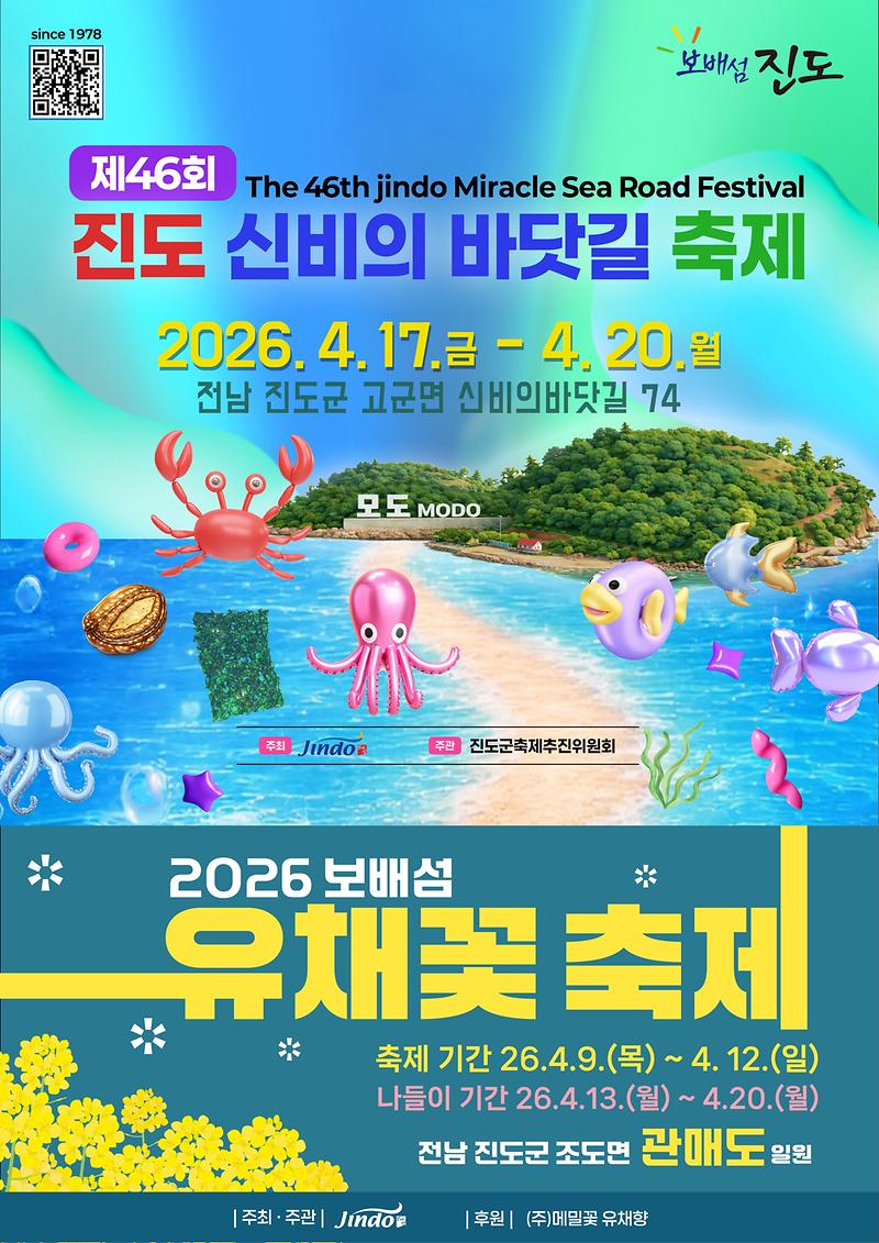 신비의바닷길,유채꽃축제.jpg 이미지