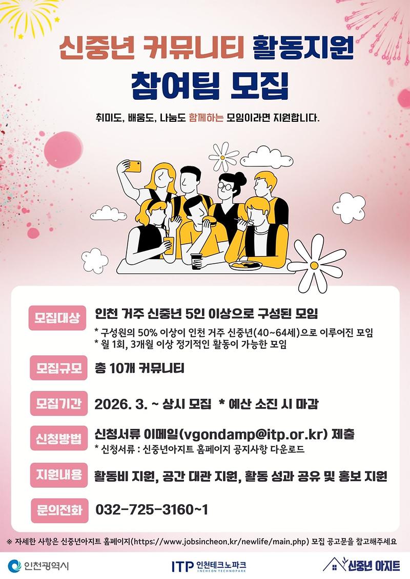 신중년_커뮤니티_활동지원_포스터.jpg 이미지