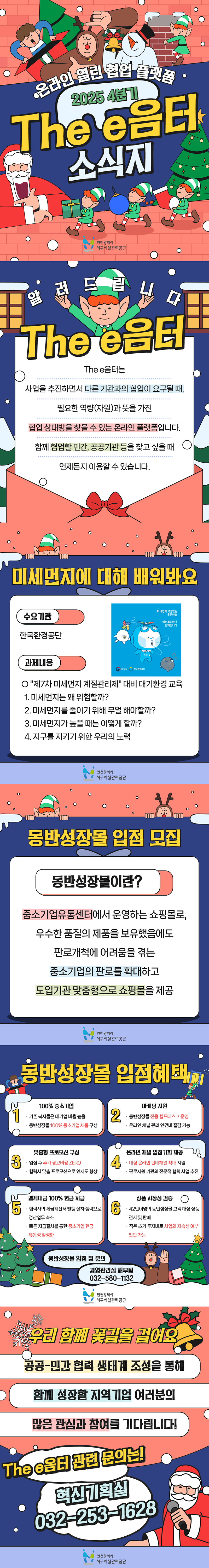 The_e음터_25-4q_합본.png 이미지