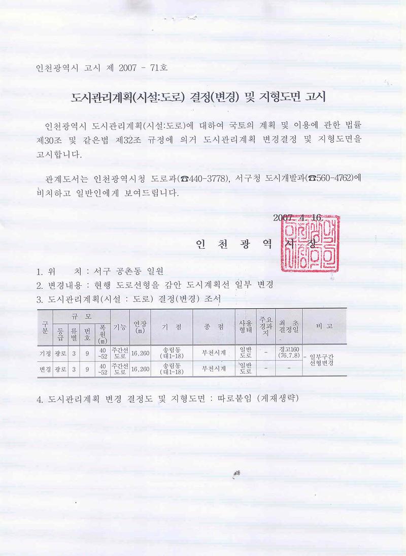 고시문(도로).jpg 이미지