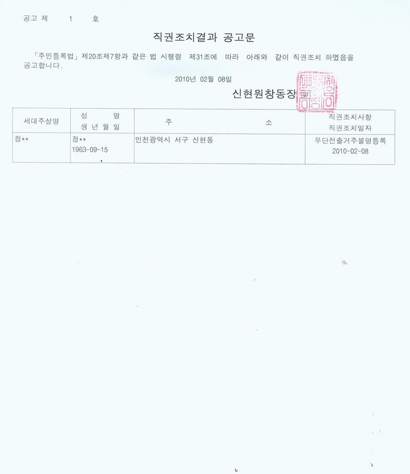 직권조치공고문(정).jpg 이미지