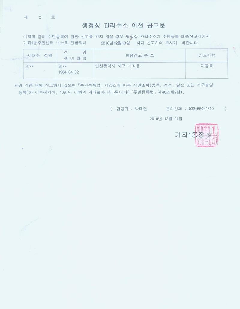 행정상관리주소이전공고문(김00).jpg 이미지