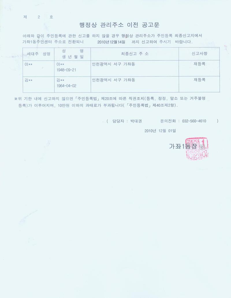 행정상관리주소이전공고문(이00).jpg 이미지