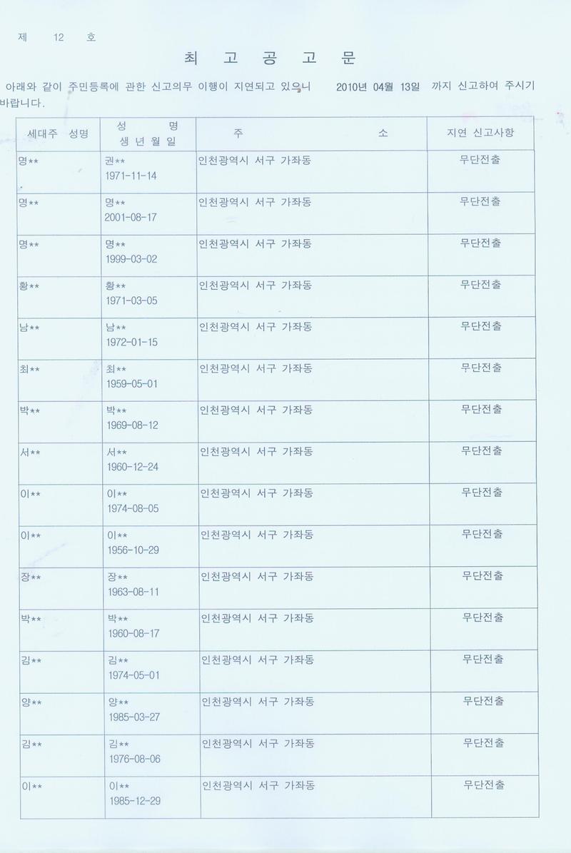 최고공고문(이00외38인)001.jpg 이미지