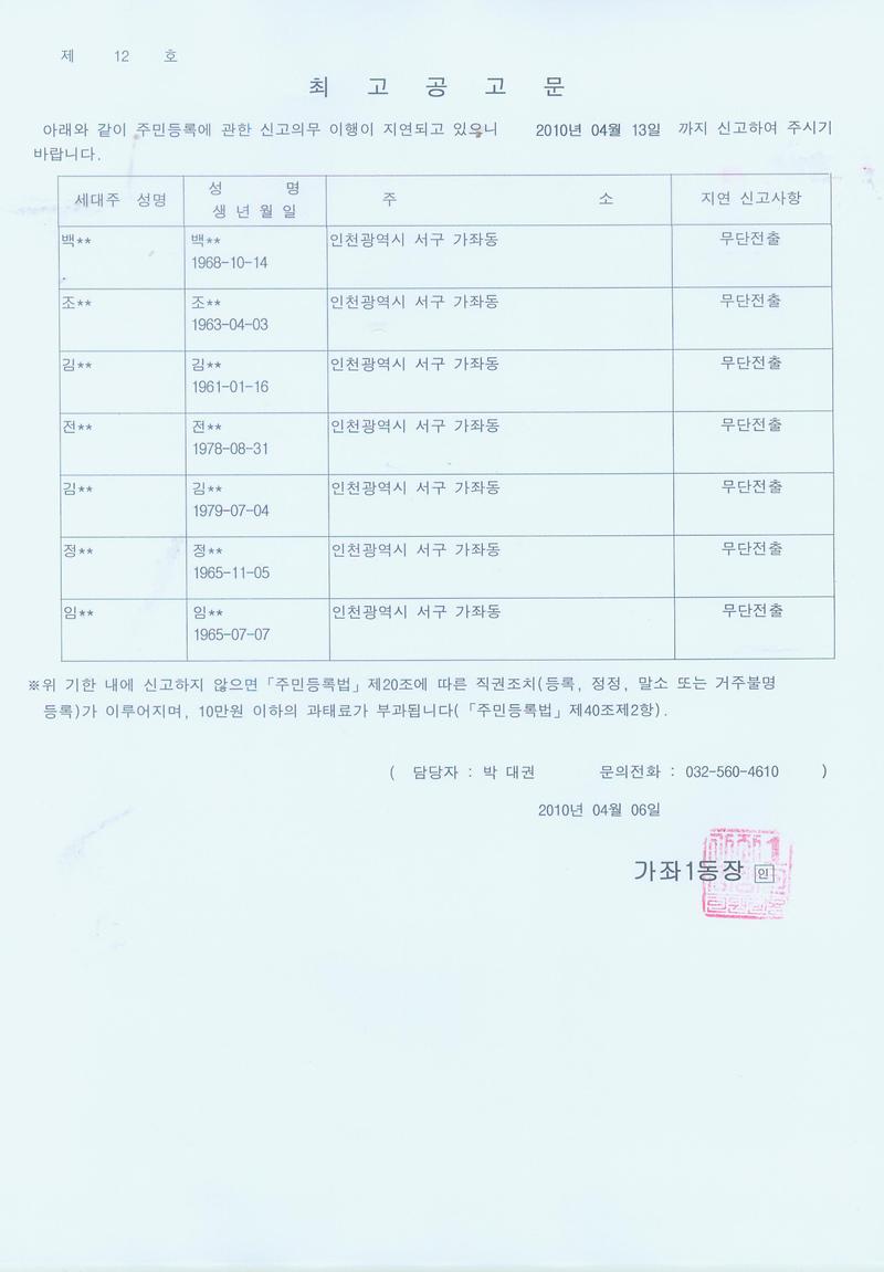 최고공고문(이00외38인)002.jpg 이미지