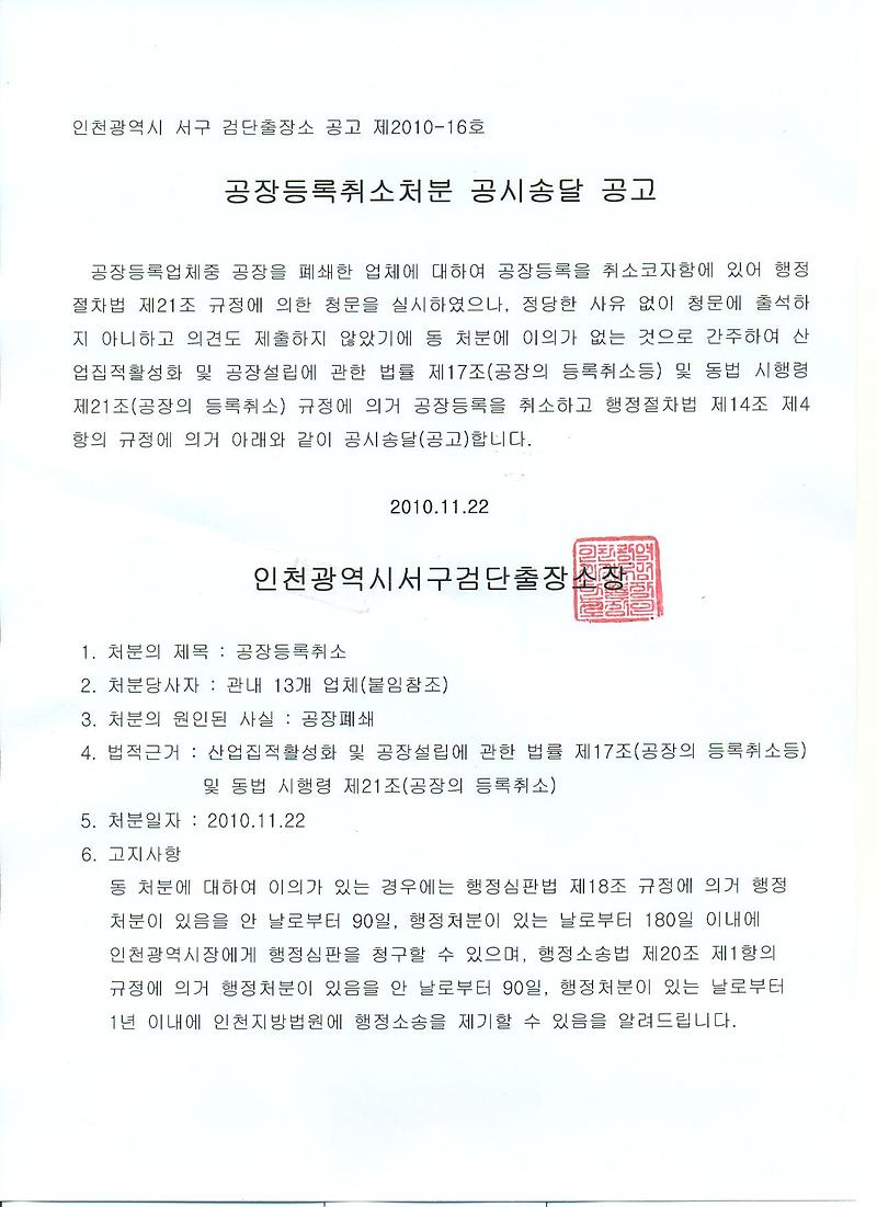 공장등록취소처분 공시송달공고(1).jpg 이미지