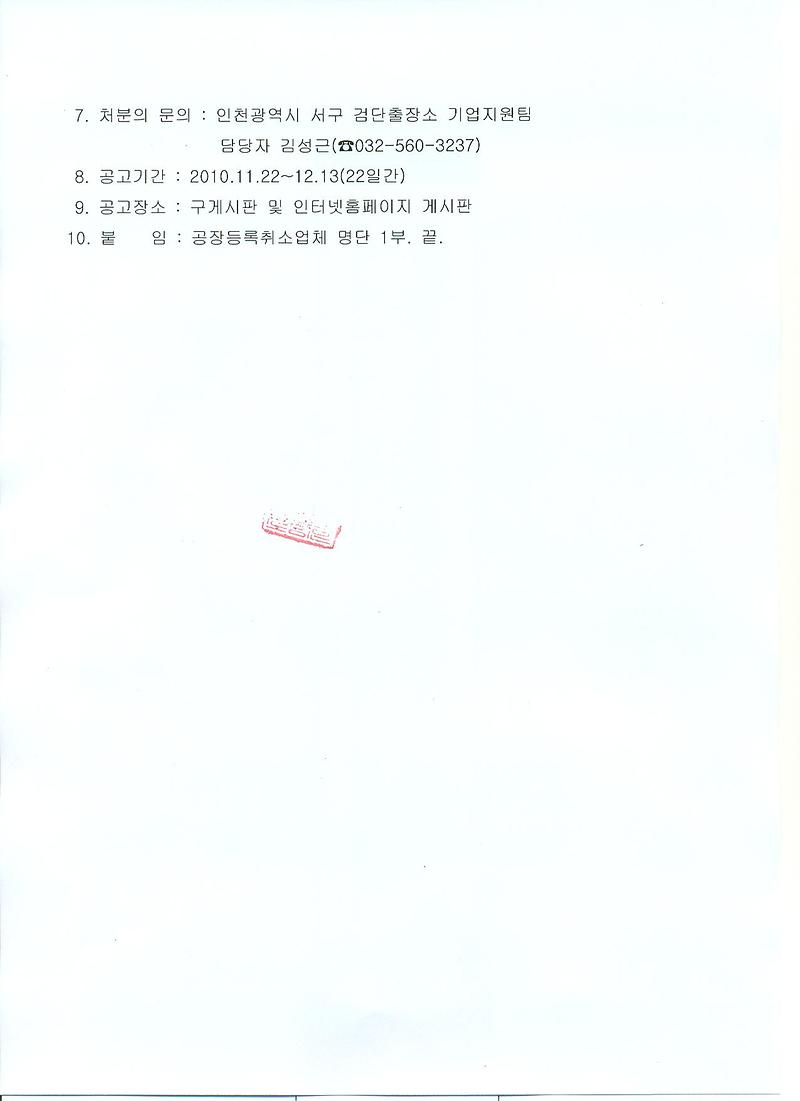 공장등록취소처분 공시송달공고(2).jpg 이미지