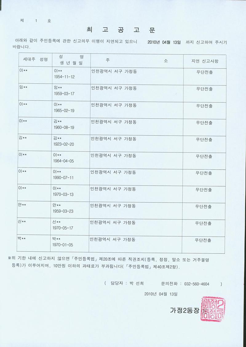일제정리 최고공고문(2).jpg 이미지