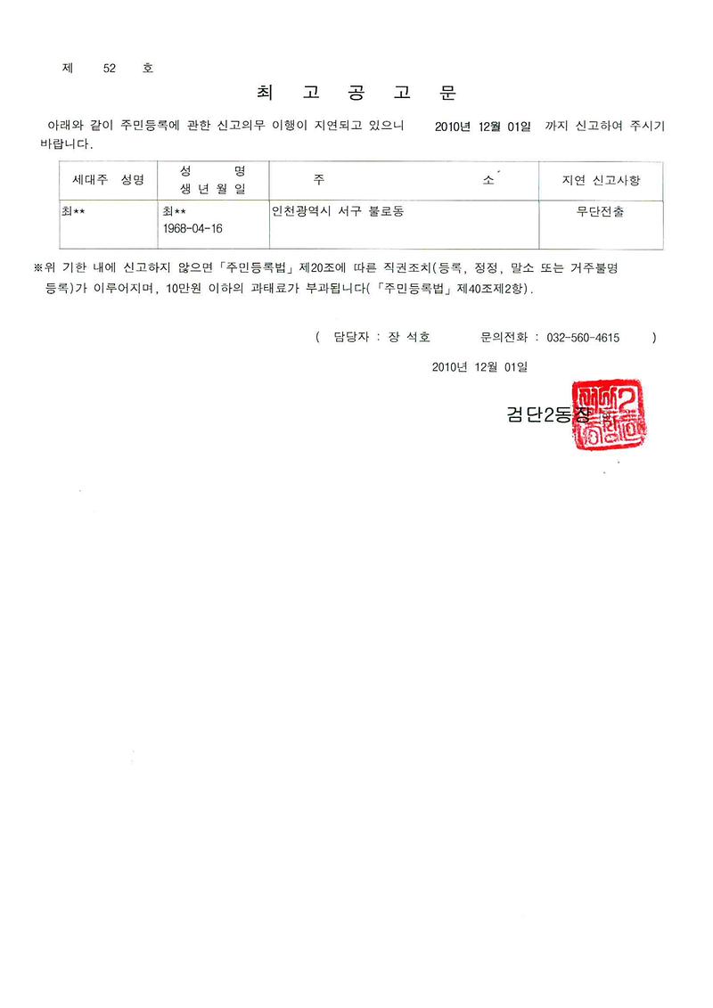 최고공고문(20101201).jpg 이미지