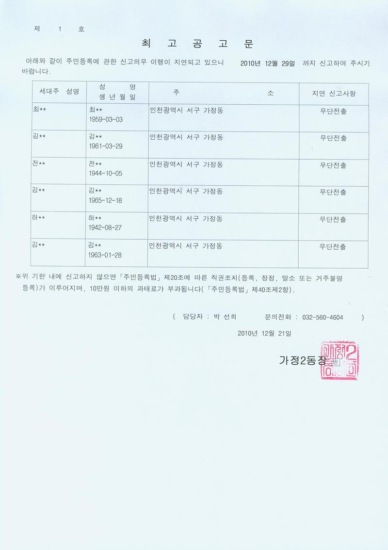 최고공고문(20101221).jpg 이미지