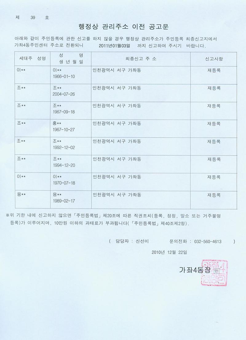 행정상 관리주소 이전 공고문(201039호).jpg 이미지