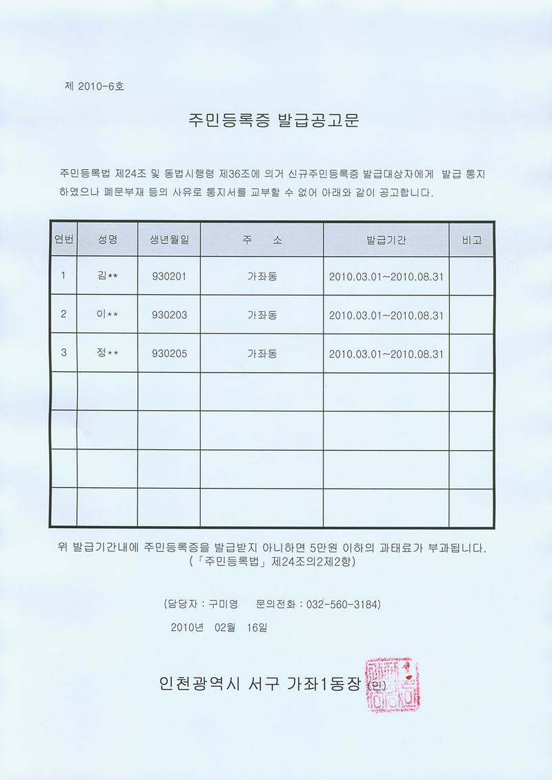 주민등록증발급공고문(93년02월생)-홈페이지용.jpg 이미지