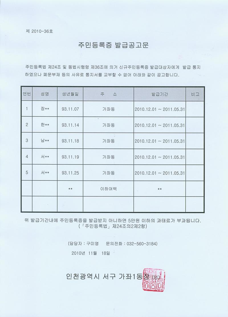주민등록증 발급공고문(93년11월생)-홈페이지용.jpg 이미지