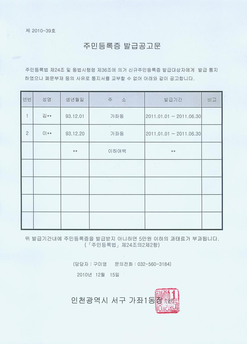 주민등록증발급공고문(93년12월생)-홈페이지용.jpg 이미지