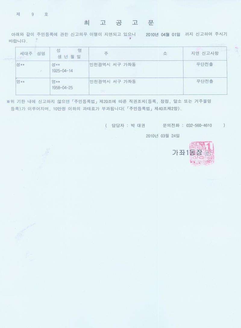 최고공고문(성oo, 엄oo).jpg 이미지