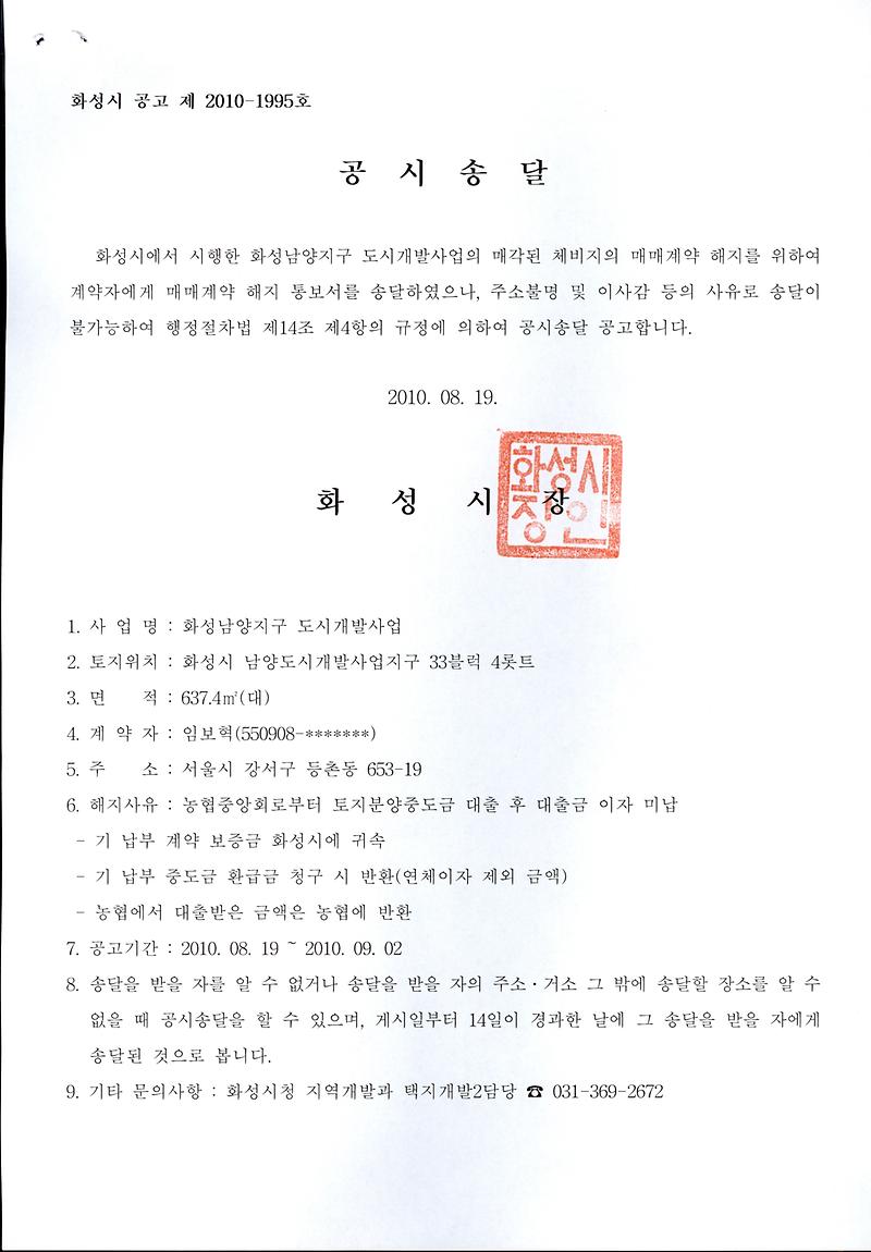 공시송달 공고.jpg 이미지