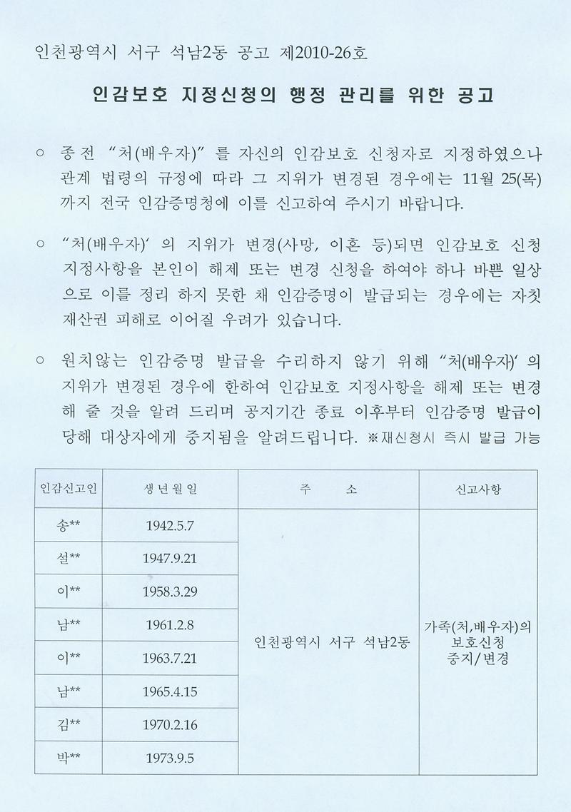 인감보호정비공고문001.jpg 이미지